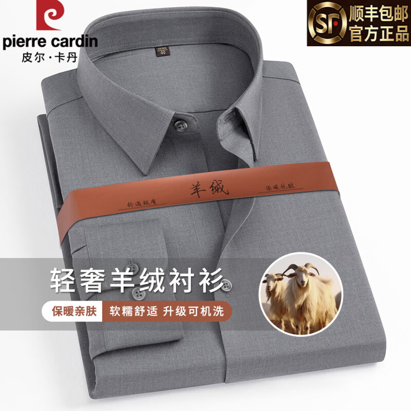 皮尔卡丹轻奢羊绒衬衫男士长袖纯色商务休闲大码白色衬衣男高端抗皱可机洗 06-麻灰色 【含羊绒亲肤免烫】 48 码 【建议255-270斤】