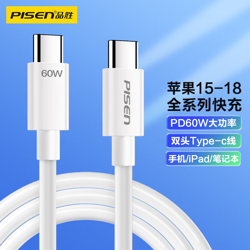 品胜支持AVS苹果18promax充电线PD60W快充type-c数据线双头cc车载通用iphoneDuo折叠屏1716手机笔记本 图 2
