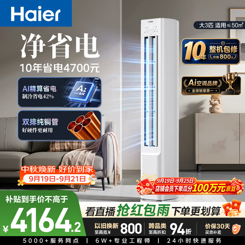 海尔自营空调 4704元，格力旗舰店空调 3098元 - 线报酷