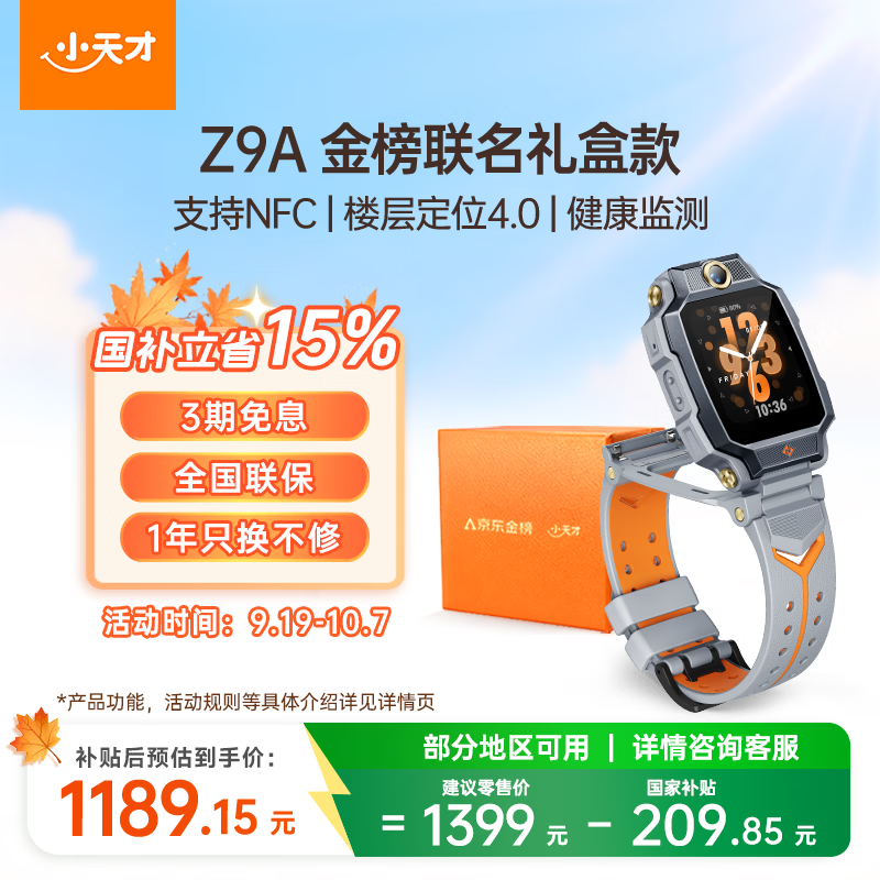 小天才电话手表Z9A星宇灰金榜礼盒楼层定位高清双摄健康监测NFC儿童智能手表学生视频通话男女