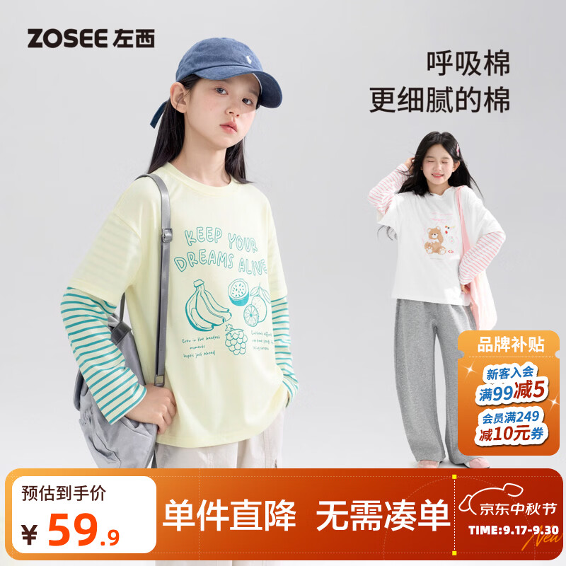 左西童装女童长袖T恤儿童假两件2026新款秋装条纹撞色印花打底衫 黄色 150 cm