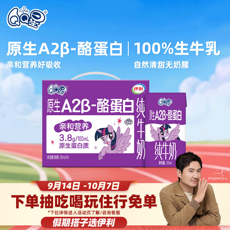 QQ星A2β-酪蛋白高钙儿童牛奶125ml*16盒 开学中秋礼品