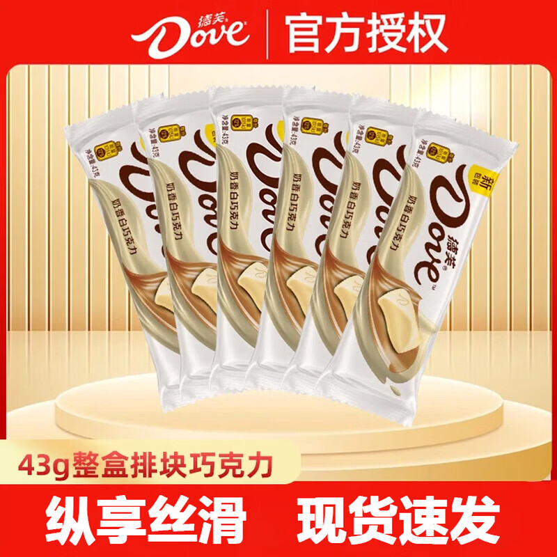 德芙原装巧克力43g*12条奶香白香浓黑巧排块休闲零食盒装A临期 德芙白巧43g*12条盒装
