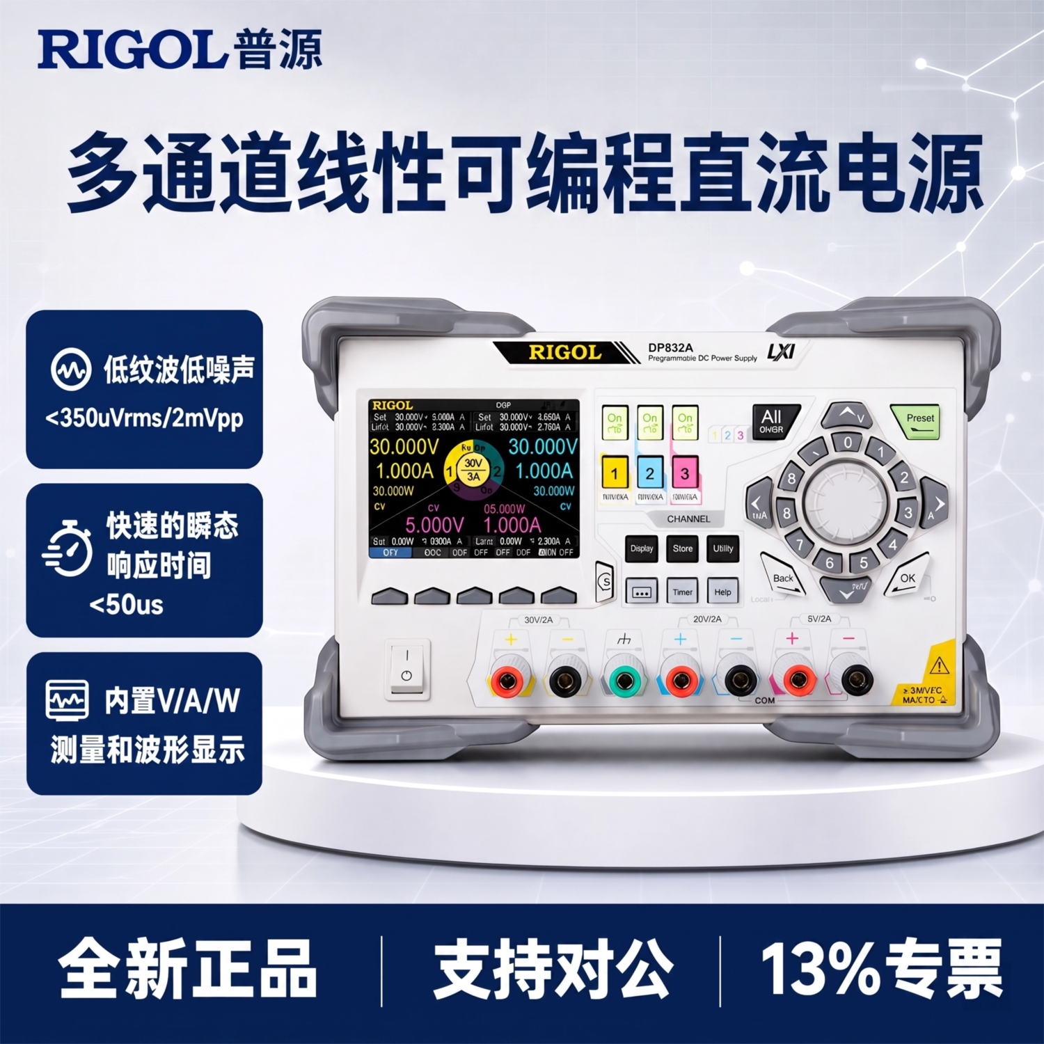 RIGOL普源精电可编程直流稳压电源程控可调多通道多路线性 DP832