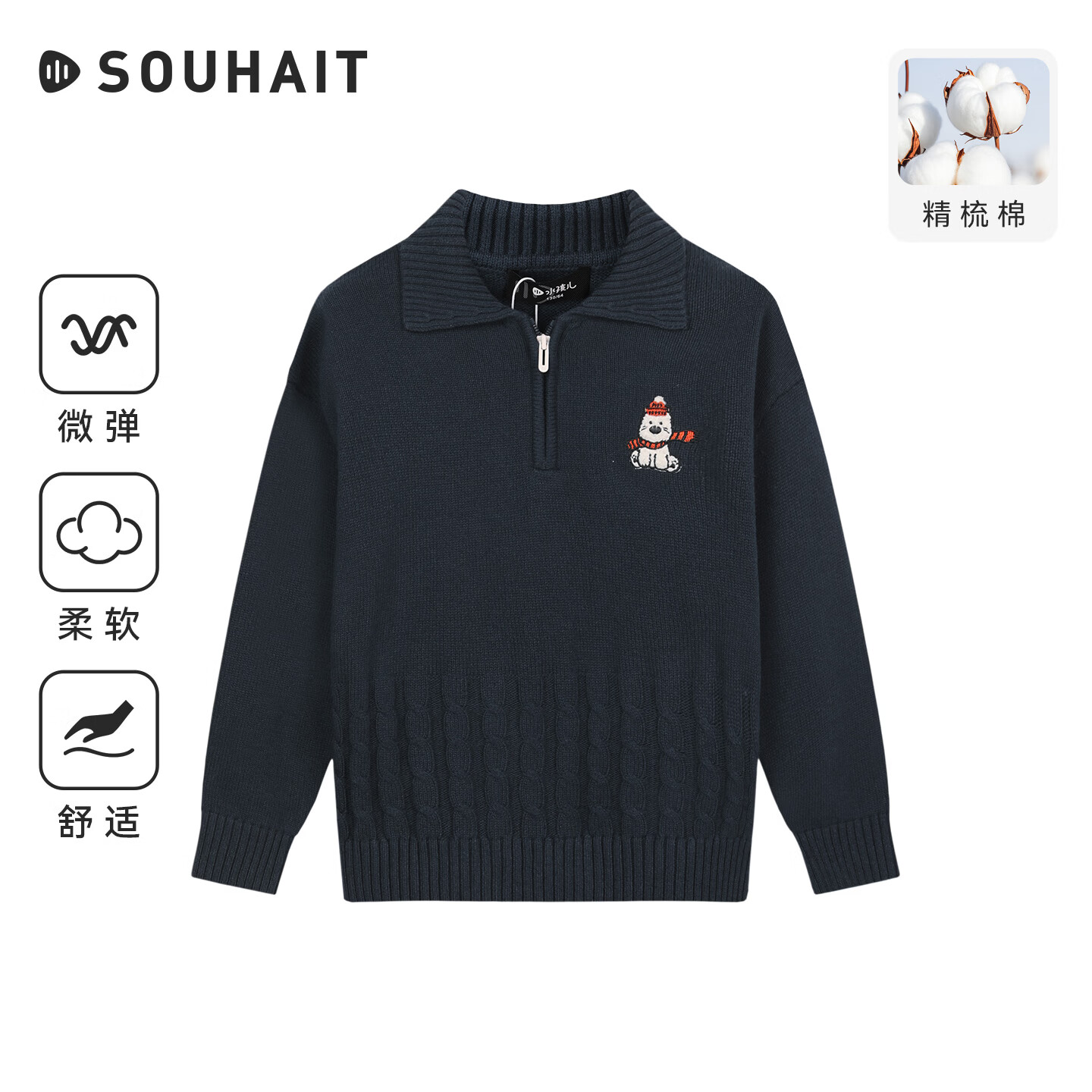 水孩儿（SOUHAIT）童装儿童针织衫男女童2026秋冬装纯棉线衣翻领内搭保暖长袖上衣 藏蓝 150