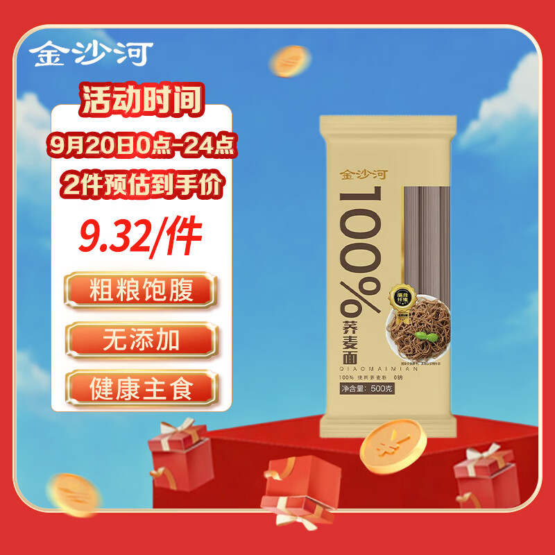 金沙河100%荞麦面方便速食500g*1袋荞麦低脂粗粮代餐饱腹感健身食品