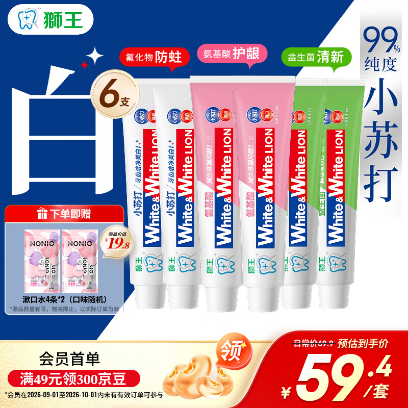 狮王(lion)WhiteWhite牙膏美白护龈含氟套装120g*6