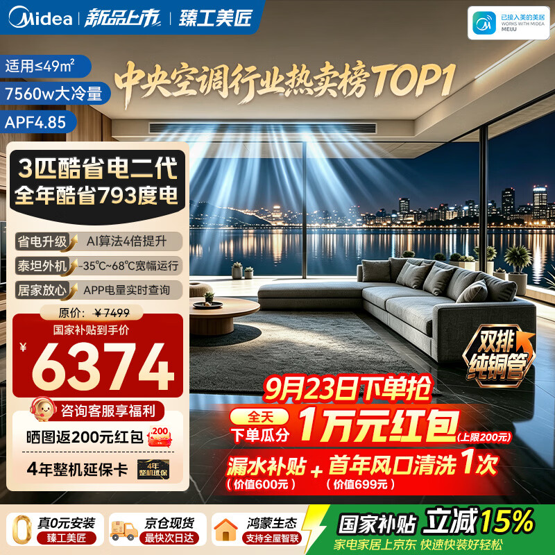 小米自营中央空调 5399元 - 86线报