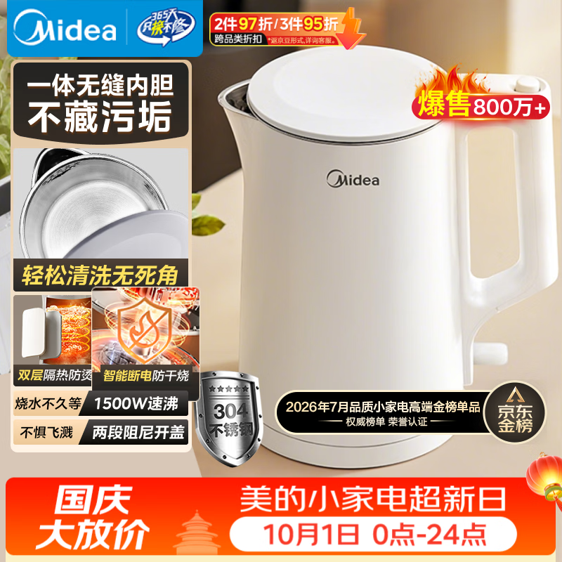 美的（Midea）电热水壶食品级304不锈钢自动断电双层防烫全钢无缝1.5L容量 MK-HJ1566