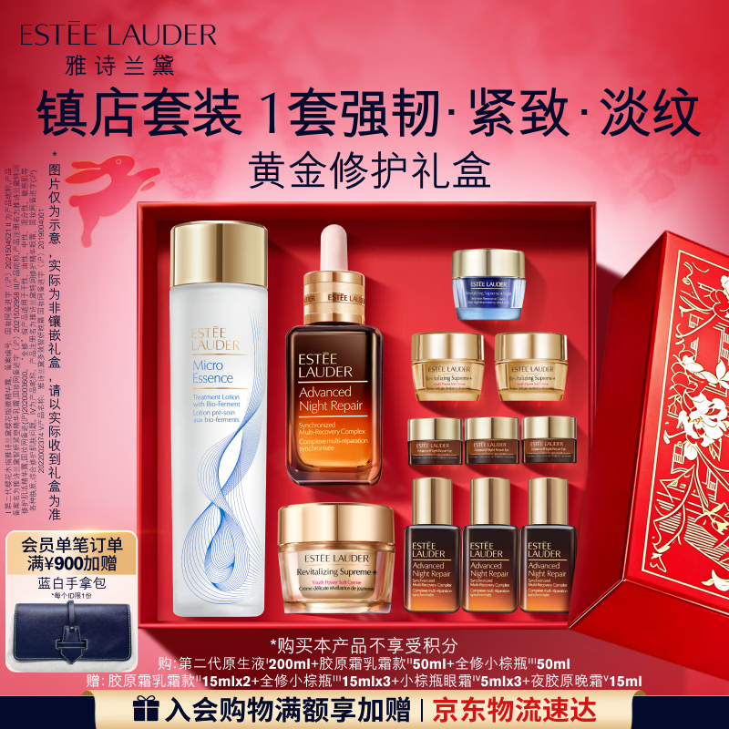 雅诗兰黛修护礼盒(棕瓶50ml+原生液200ml+胶原霜50ml)护肤品套装生日礼物