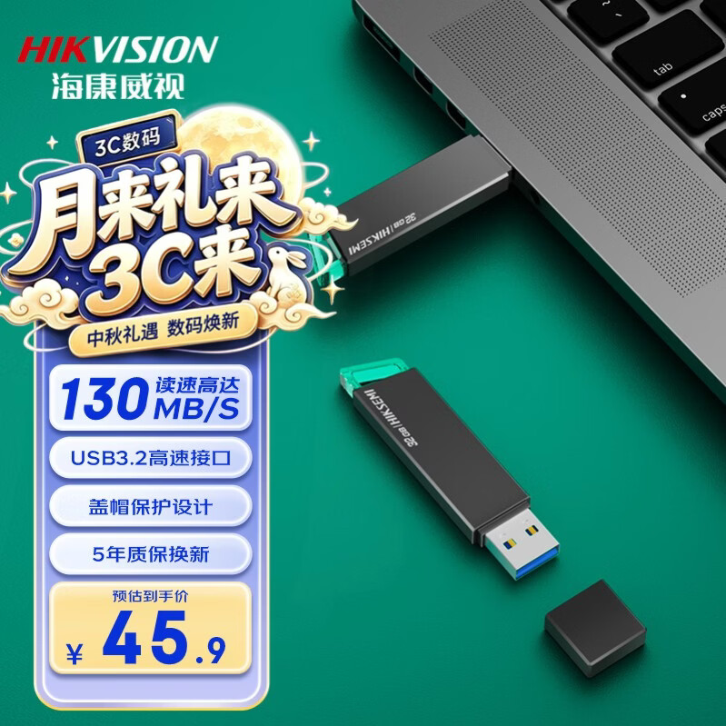 海康威视（HIKVISION）32GB USB3.2 U盘 R33 工作指示灯 读速130MB/s 高速移动u盘 适用华为电脑商务办公学习通用优盘
