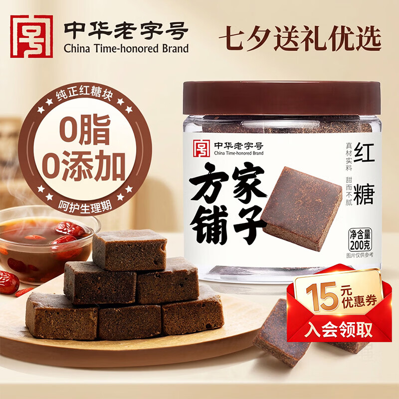方家铺子中华老字号古法老红糖200g云南甘蔗黑糖生理期产妇红糖水补气血