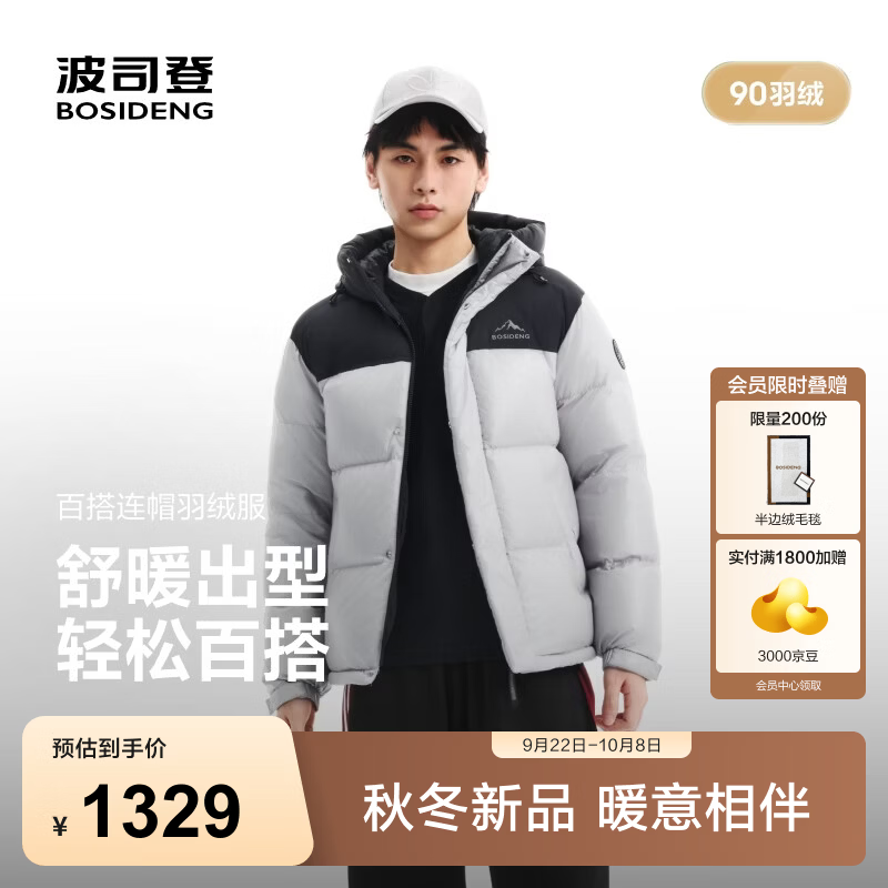波司登（BOSIDENG）26秋冬新款90绒羽绒服男女同款时尚运动宽松连帽外套B260246330 山霭灰8M90 S 160/84A 体重约100-110斤