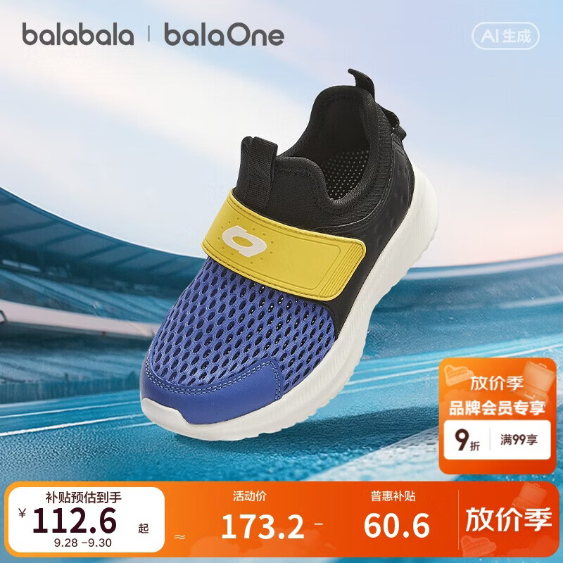 巴拉巴拉【balaOne】童鞋儿童运动鞋男女童2026夏新透气轻便跑鞋
