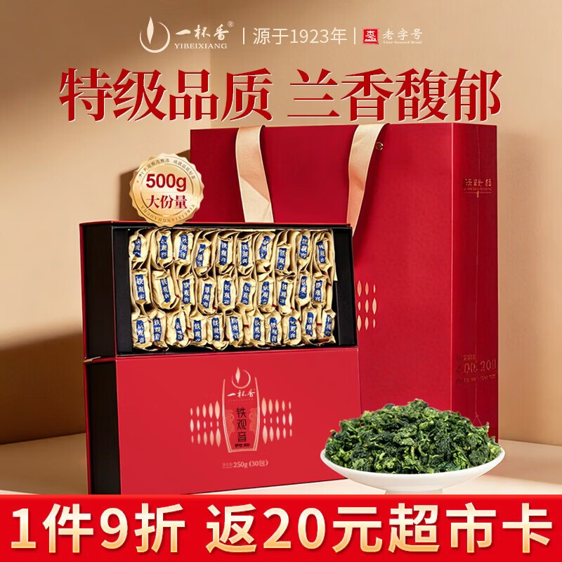 一杯香茶叶安溪乌龙茶铁观音特级500g中秋礼盒礼品自己喝[返20元超市卡]