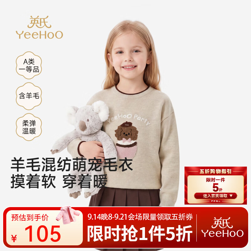 英氏（YEEHOO）中大童毛织衫秋冬新款女童毛衫羊毛卡通可爱上衣百搭毛衣 荞麦杏 110 CM