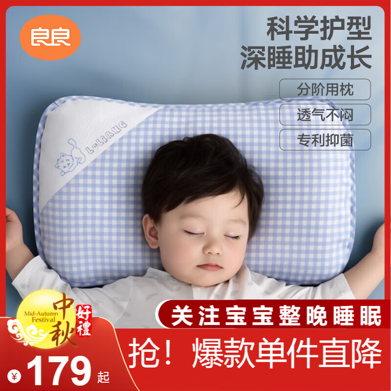 良良儿童枕头3-6岁抑菌排汗透气宝宝幼儿园四季款枕蓝格(单枕套)