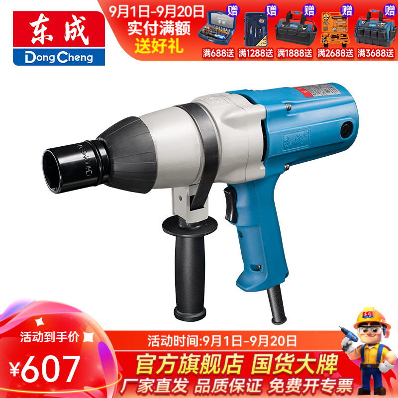 东成 电动工具 机械安装工具620W电动扳手 P1B-FF-22C