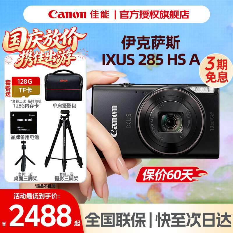 佳能（Canon）相机 IXUS 285 HS A数码相机 卡片机 照相机 学生入门便携式家用照像机 新品现货 IXUS 285 HS A 黑色 【便携卡片数码相机】 官方标配【不含内存卡配件 推荐购买套餐】