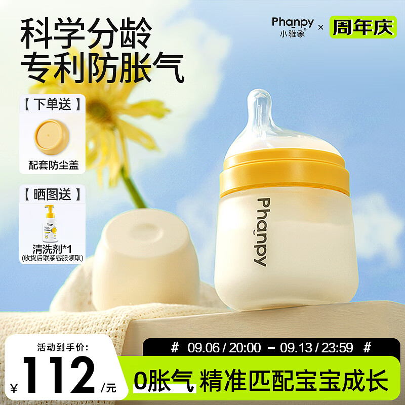 小雅象防胀气玻璃奶瓶新生儿0-3个月婴儿奶瓶 160ml S号奶嘴（加强款）