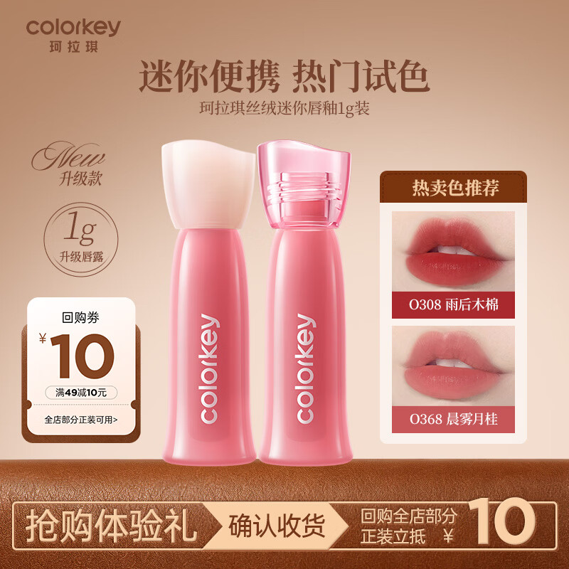 Color Key珂拉琪便携中样唇露唇釉唇蜜口红显白1g P307生日礼物