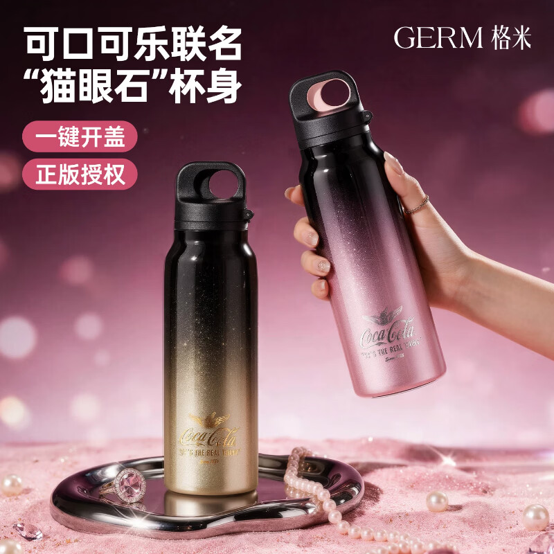 格米（germ）可口可乐保温杯咖啡水杯子女生新款高颜值送闺蜜生日礼物