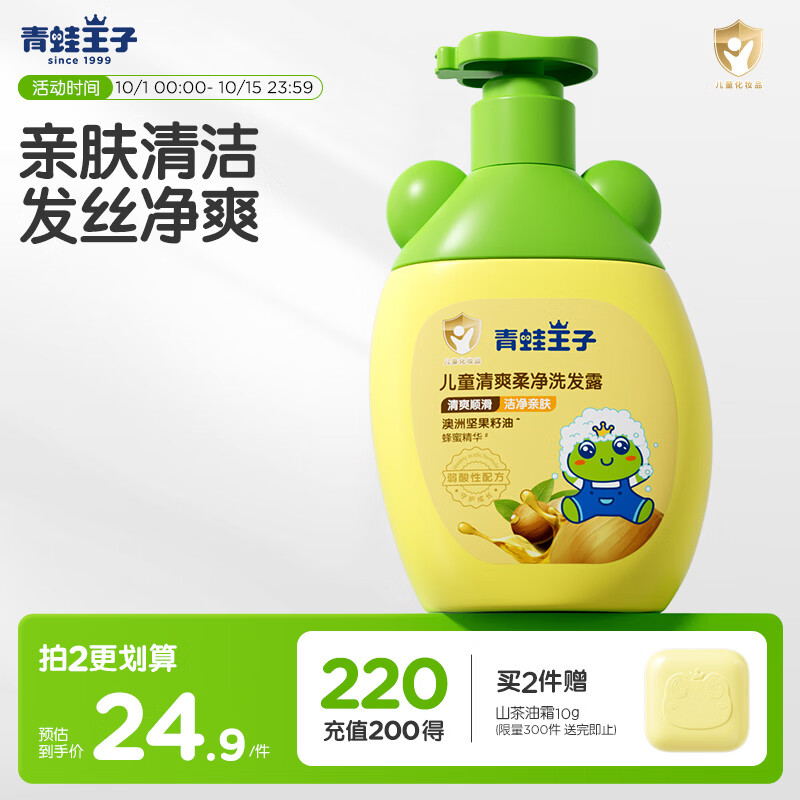 青蛙王子 儿童洗发水儿童洗发露护发宝宝洗发水儿童倍润柔净洗发露 360ml