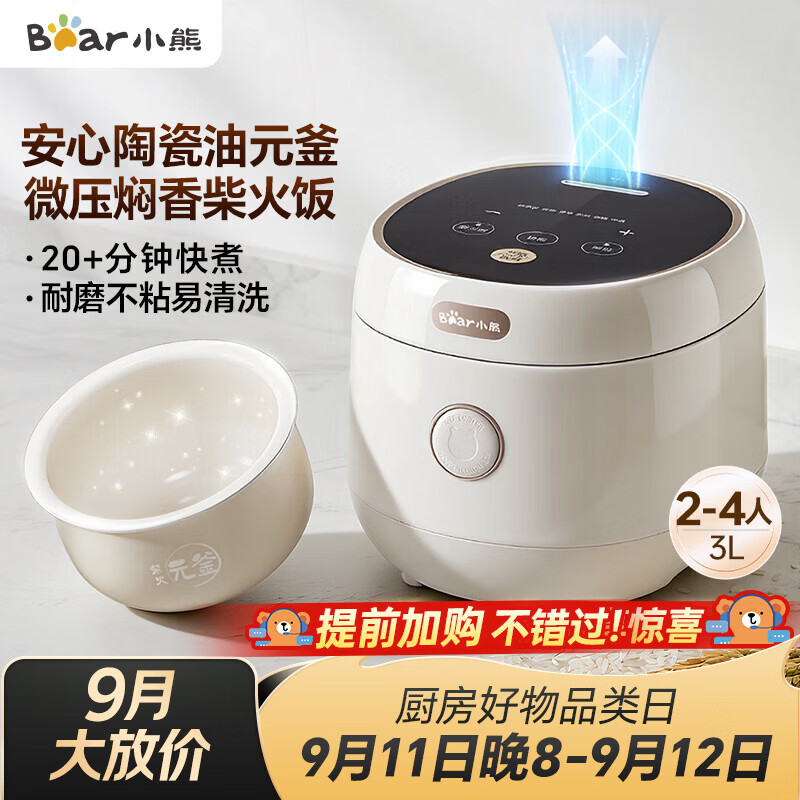 259.9元 小熊 Bear 自营电饭煲 - 折送网
