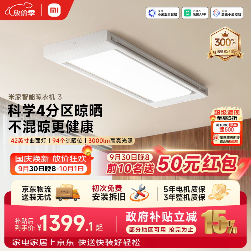 米家26年新品小米电动晾衣架3四分区晾晒智能晾衣机超薄隐形阳台专用