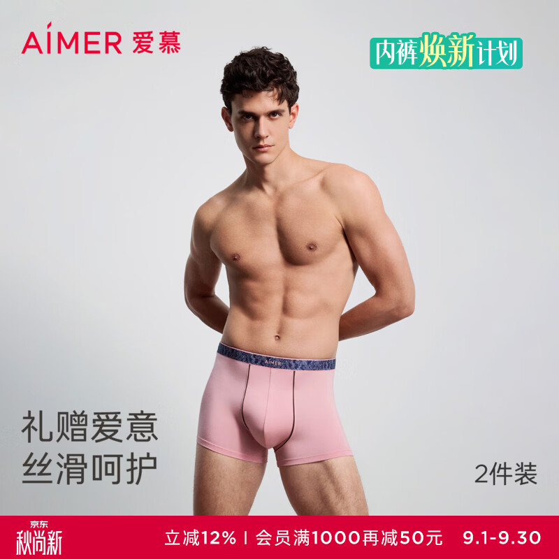 爱慕先生（AIMER MEN）26新品【2件包】礼盒装爱的礼赠男莫代尔舒适弹力平角裤NS23N891 粉色+黑色ZS1 2条 L 170
