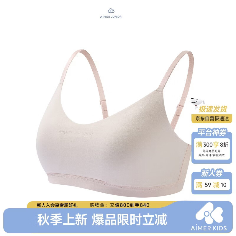 爱慕少女（AIMER JUNIOR）半糖奶皮发育文胸内衣日常 三阶·防晃动·粉 160