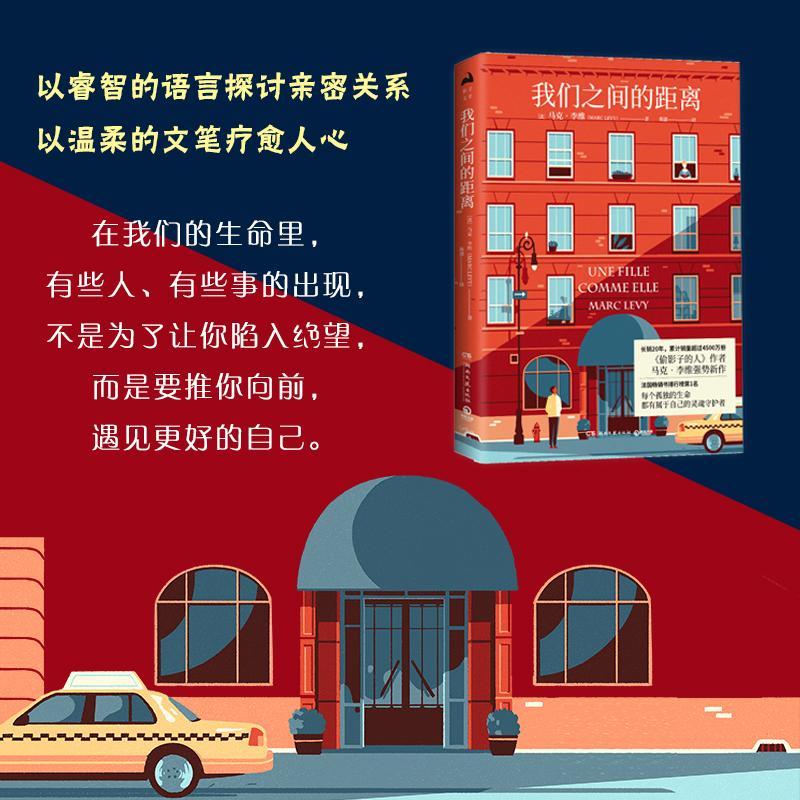 我们之间的距离小说  图书