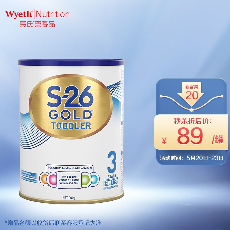 惠氏（Wyeth）新西兰S-26金装幼儿配方奶粉3段（1岁以上）900g/罐
