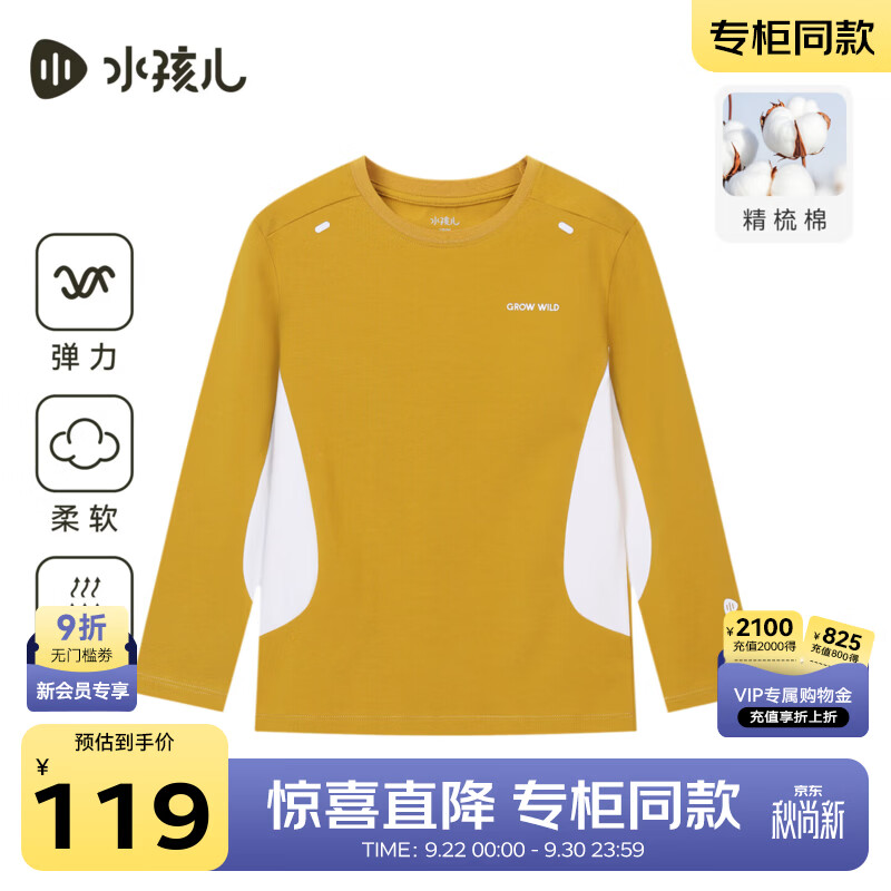 水孩儿童装长袖T恤男女童2026秋季新款打底衫大童精梳棉圆领衫透气上衣 金茶色 150