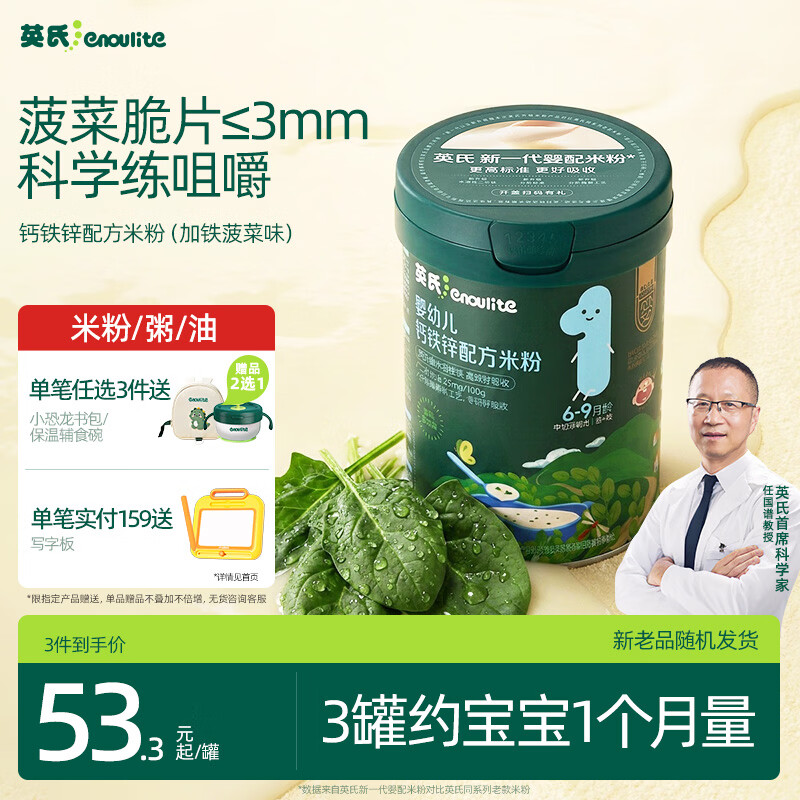 英氏婴幼儿米粉菠菜加铁加钙228g宝宝辅食钙铁锌营养米糊6月+