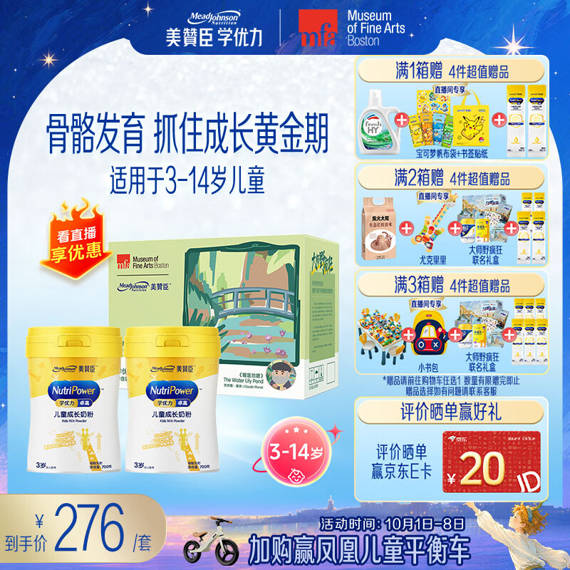 美赞臣学优力卓高儿童成长奶粉700g*2MFA联名礼盒【富含CBP】开学必备