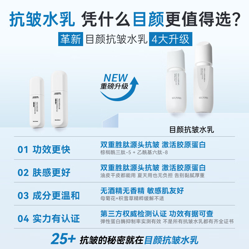 目颜(MUYAN)水乳套装抗皱紧致保湿补水护肤套装敏感肌女士礼盒官方正品 【热卖推荐】抗皱水乳套装