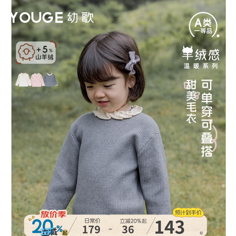 幼歌（YOUGE）婴幼儿羊绒混纺坑条打底衫2026秋冬新款女宝花边领上衣 浅樱粉 100 cm