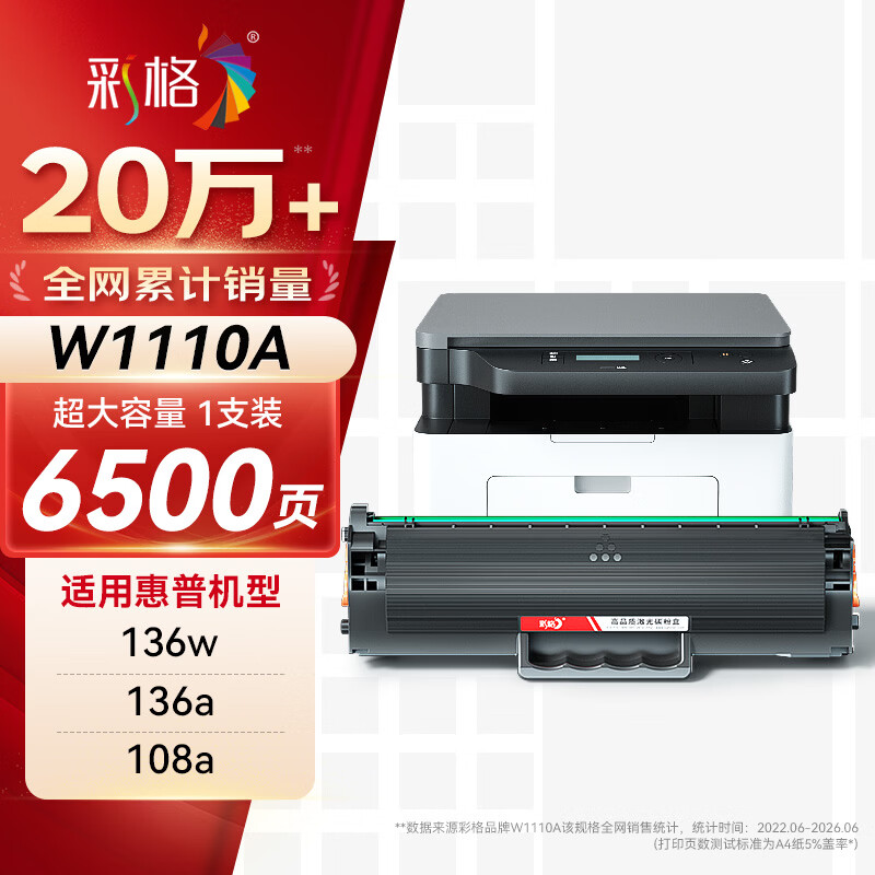 彩格适用惠普136w硒鼓110a硒鼓惠普hp108w 108a 136a 136nw 136wm 138p 138pn 138pnw w1110a打印机硒鼓墨盒