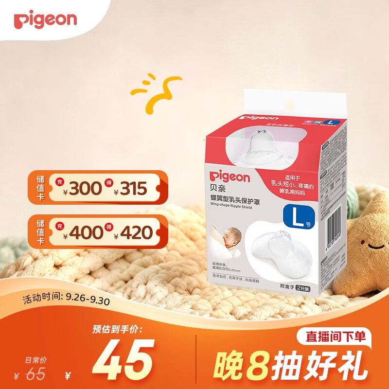 贝亲乳盾单层乳头保护罩奶盾母乳亲喂奶哺乳亲肤辅助保护防咬罩2只装
