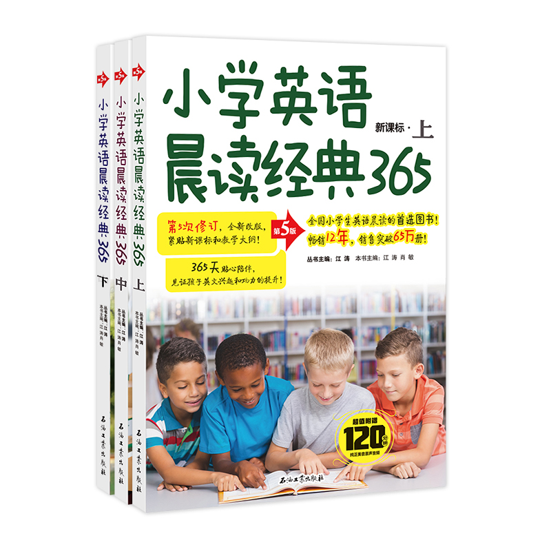 小学英语晨读背诵经典大全（第5版全3册）