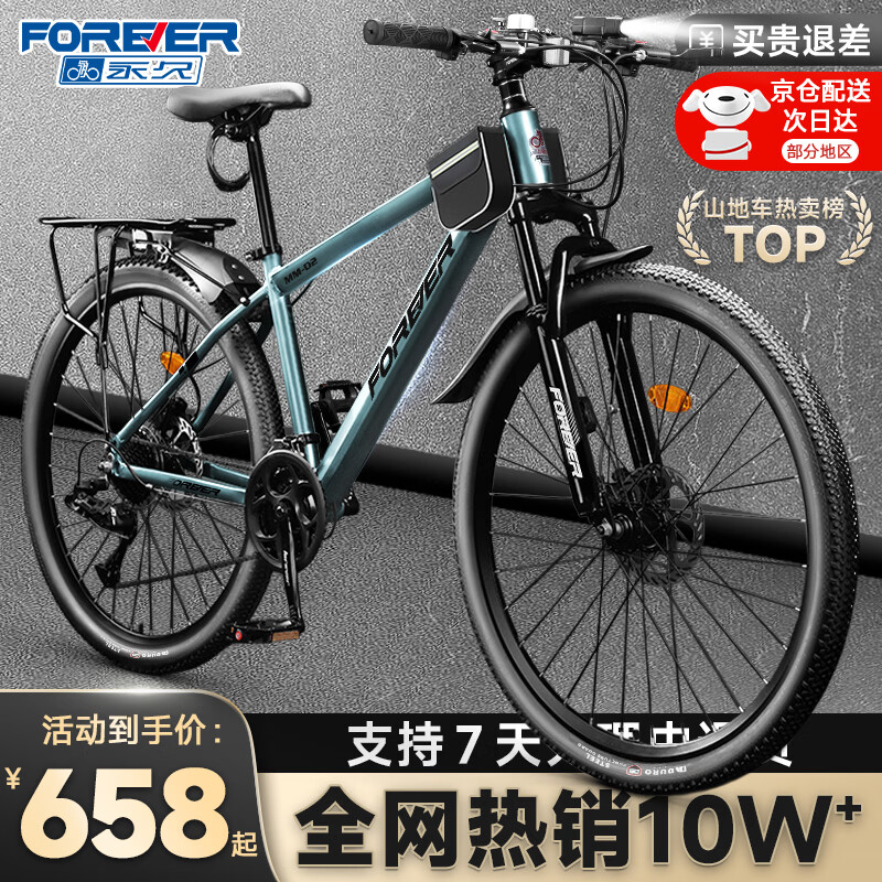 永久（FOREVER）成人自行车山地车减震骑行成人男女青少年学生变速城市脚踏单车