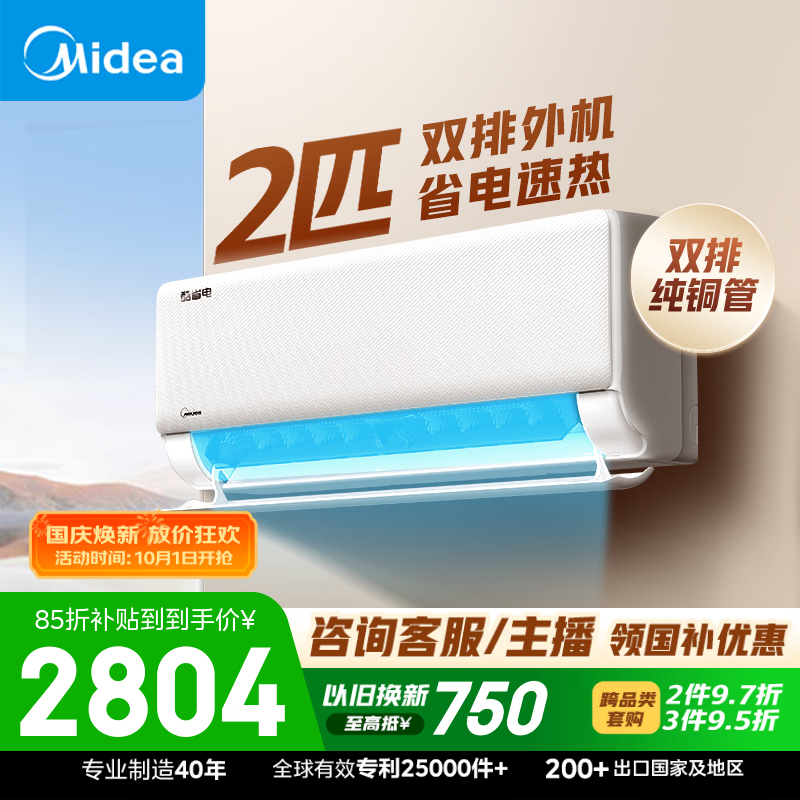 美的自营空调 5499元，美的自营空调 3299元 - 86线报