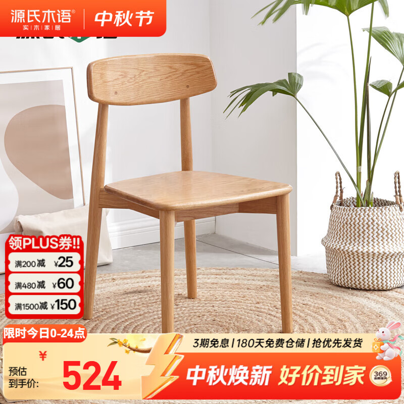 源氏木语实木餐椅简约现代橡木靠背椅软包休闲椅北欧餐厅椅子家用