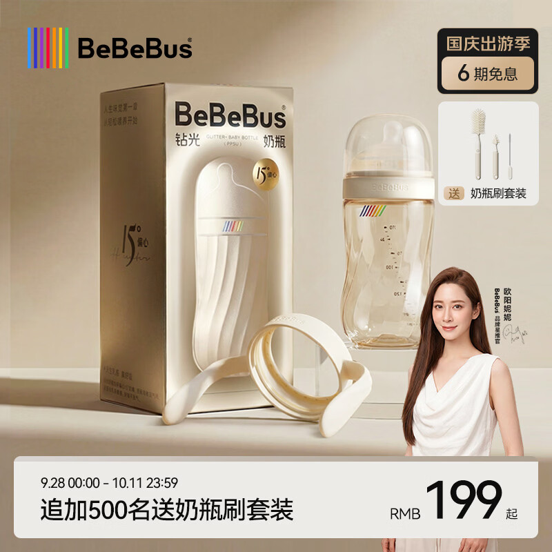 bebebus钻光奶瓶新生儿0-1个月防胀气ppsu婴儿仿母乳防呛偏心奶嘴300ml
