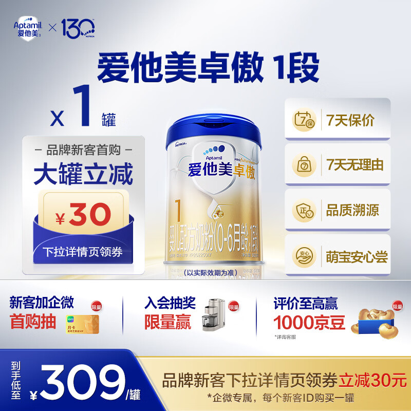 爱他美卓傲婴儿配方奶粉 1段(0-6月适用) 800g*1罐 进口