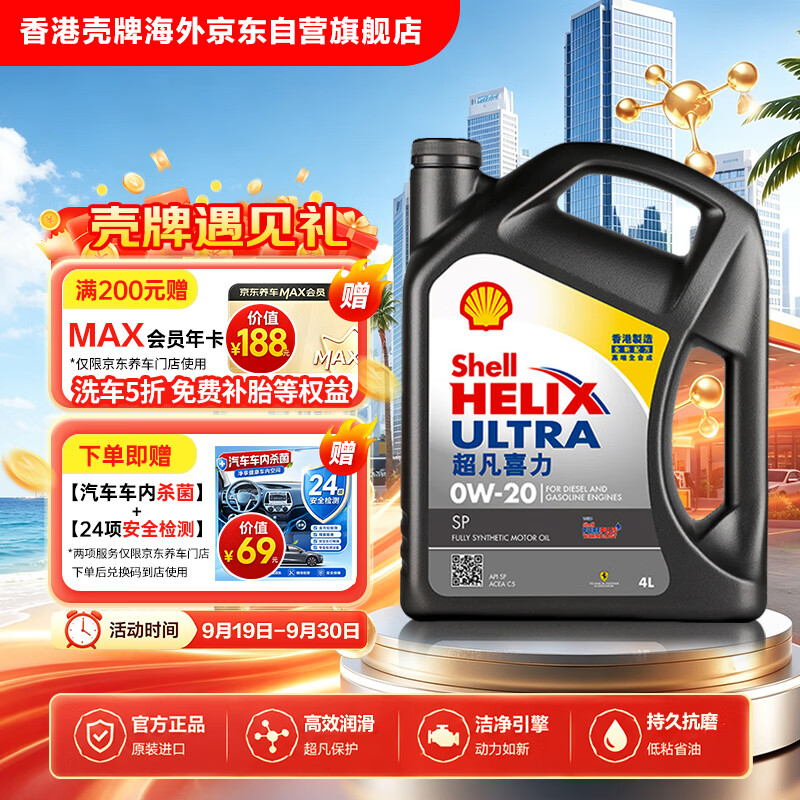 壳牌（Shell）全合成机油超凡喜力0W-20 SP/C5级 4L灰壳混动燃油适配香港进口