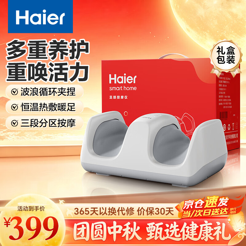 海尔自营按摩器 358元 - 86线报