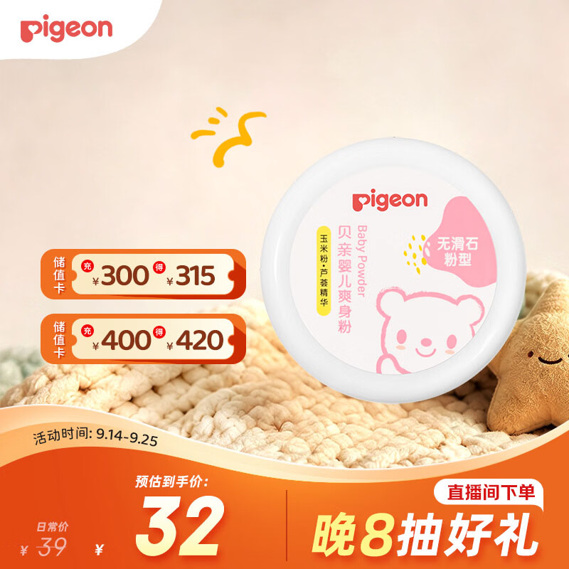 贝亲（Pigeon）(Pigeon) 婴儿爽身粉 芦荟精华 含粉扑 140g HA10