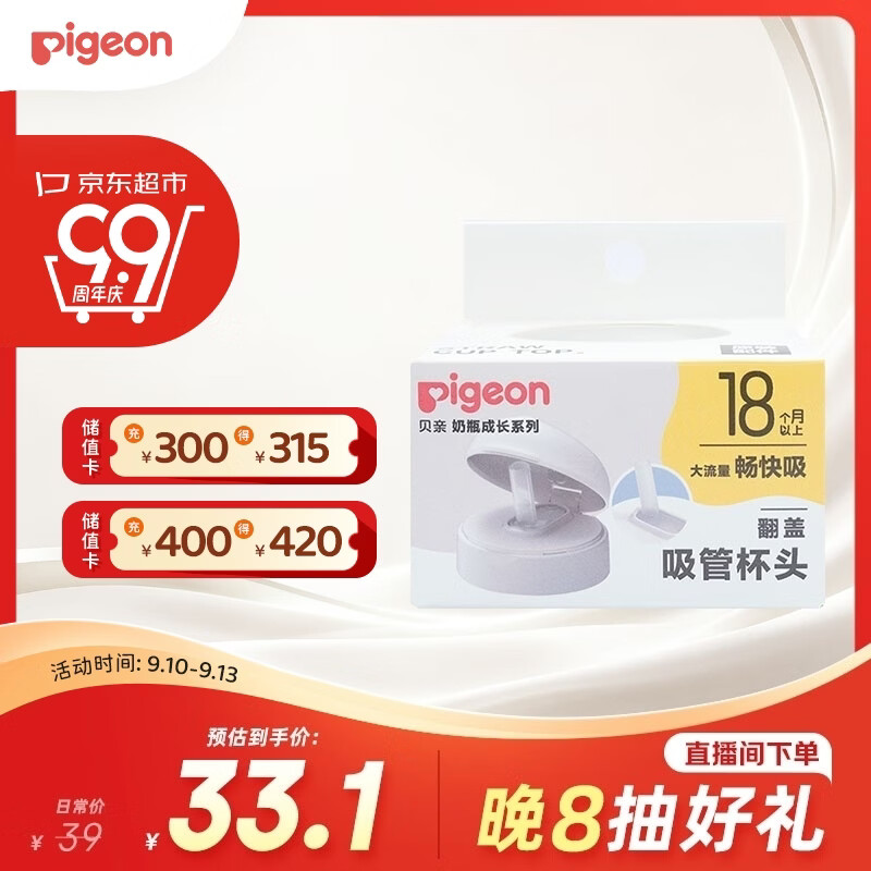 贝亲（Pigeon）奶瓶成长系列翻盖吸管杯头（18M+） BA165
